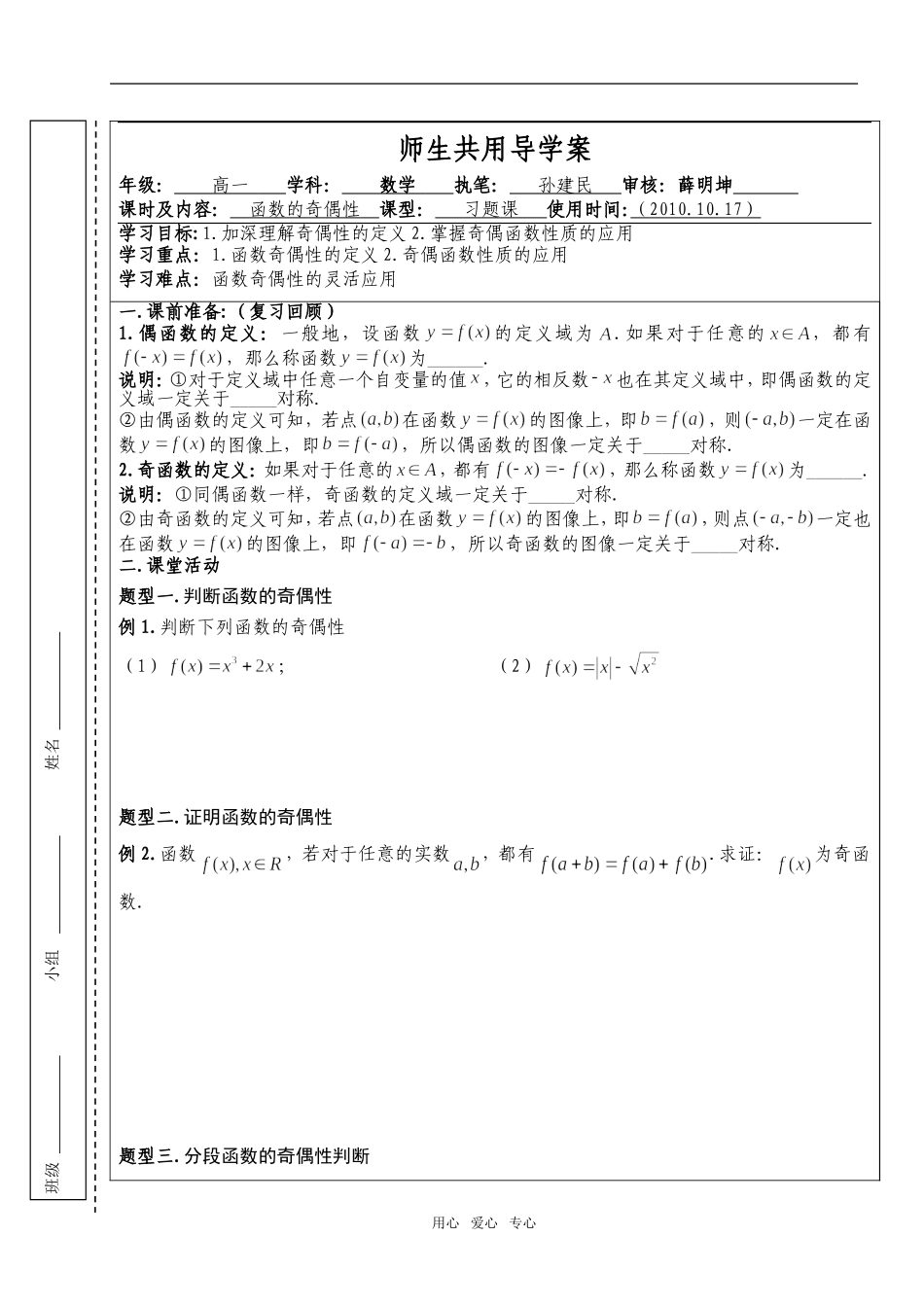 高中数学 函数的奇偶性习题导学案 苏教版必修1_第1页