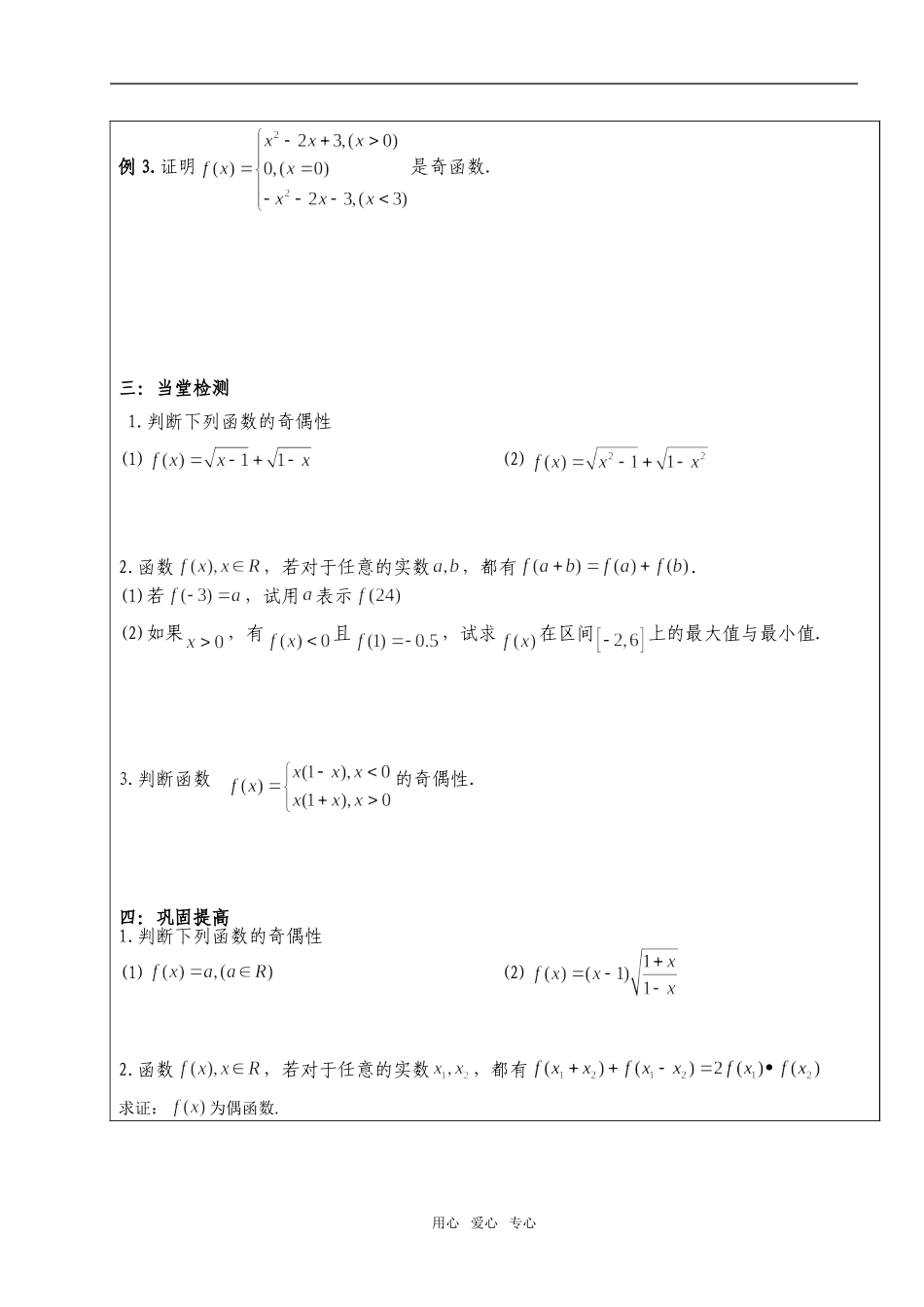 高中数学 函数的奇偶性习题导学案 苏教版必修1_第2页