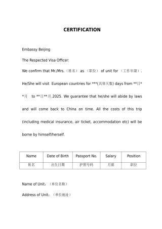 在职证明英文模板