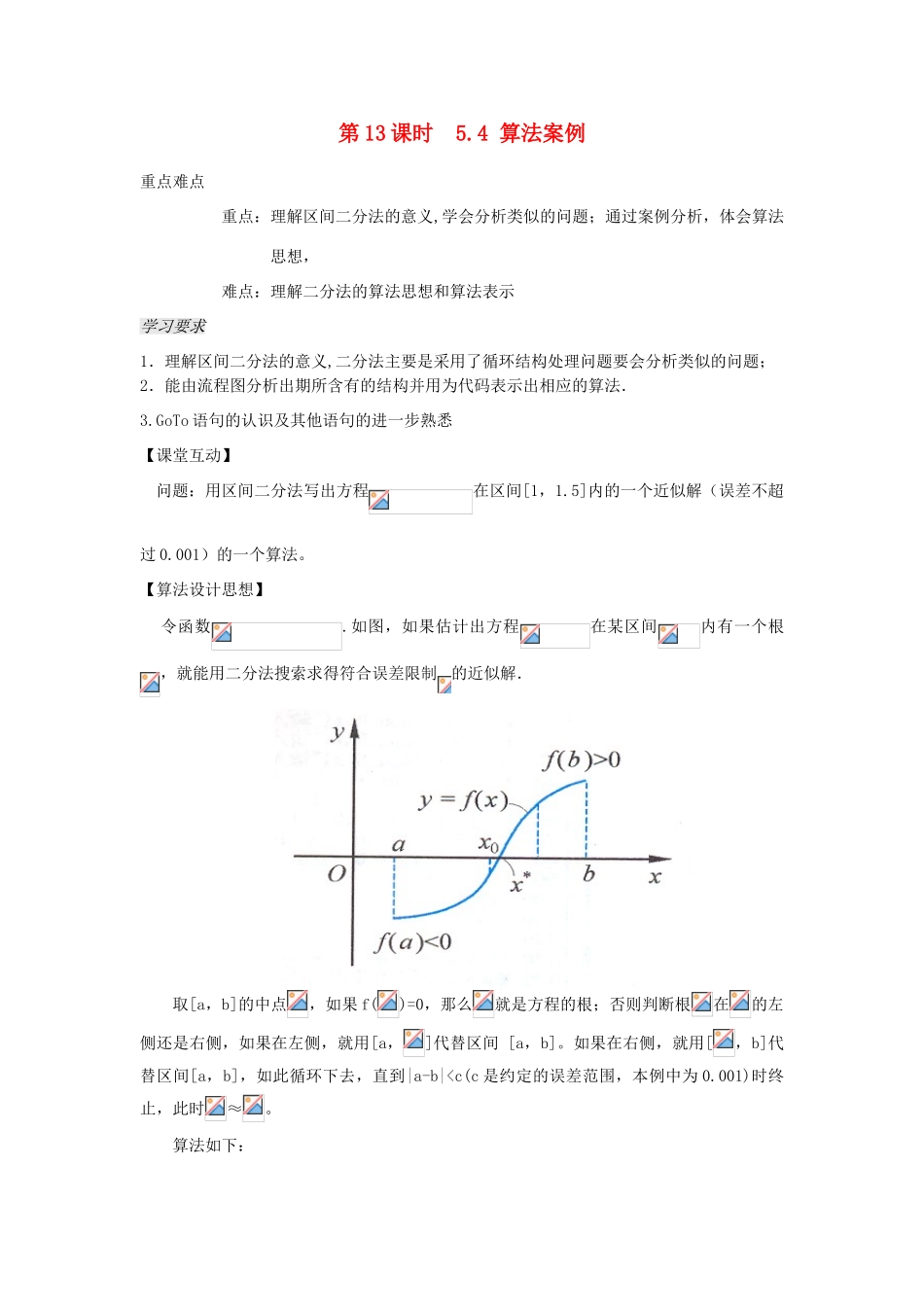 高中数学 第13课时5.4算法案例学案 新人教A版必修3_第1页