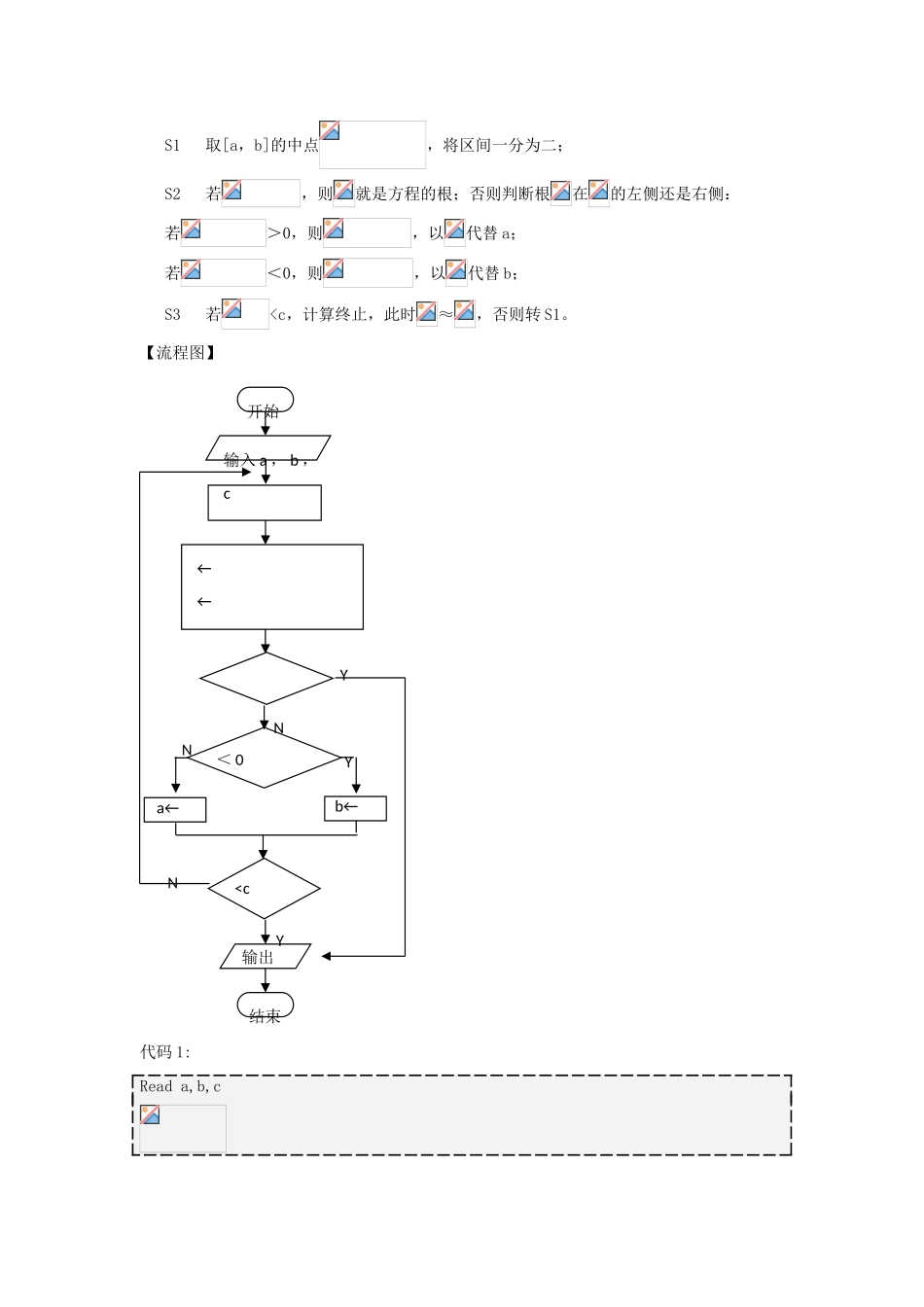 高中数学 第13课时5.4算法案例学案 新人教A版必修3_第2页