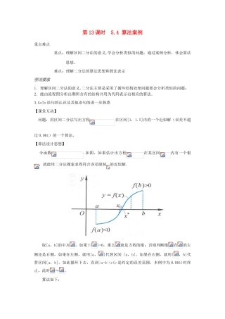 高中数学 第13课时5.4算法案例学案 新人教A版必修3