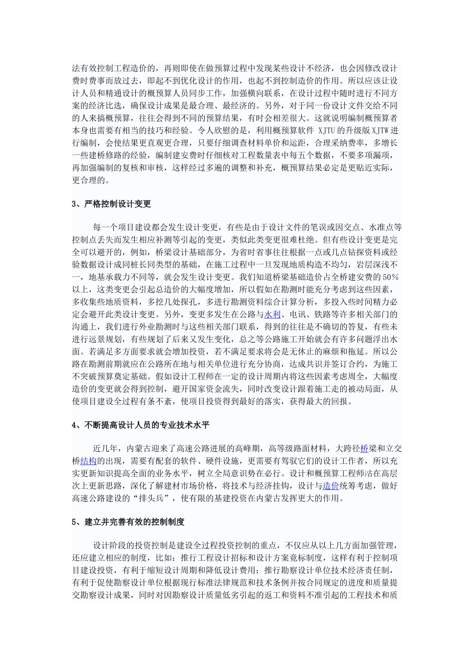 在设计阶段有效控制工程造价的几点措施_第2页