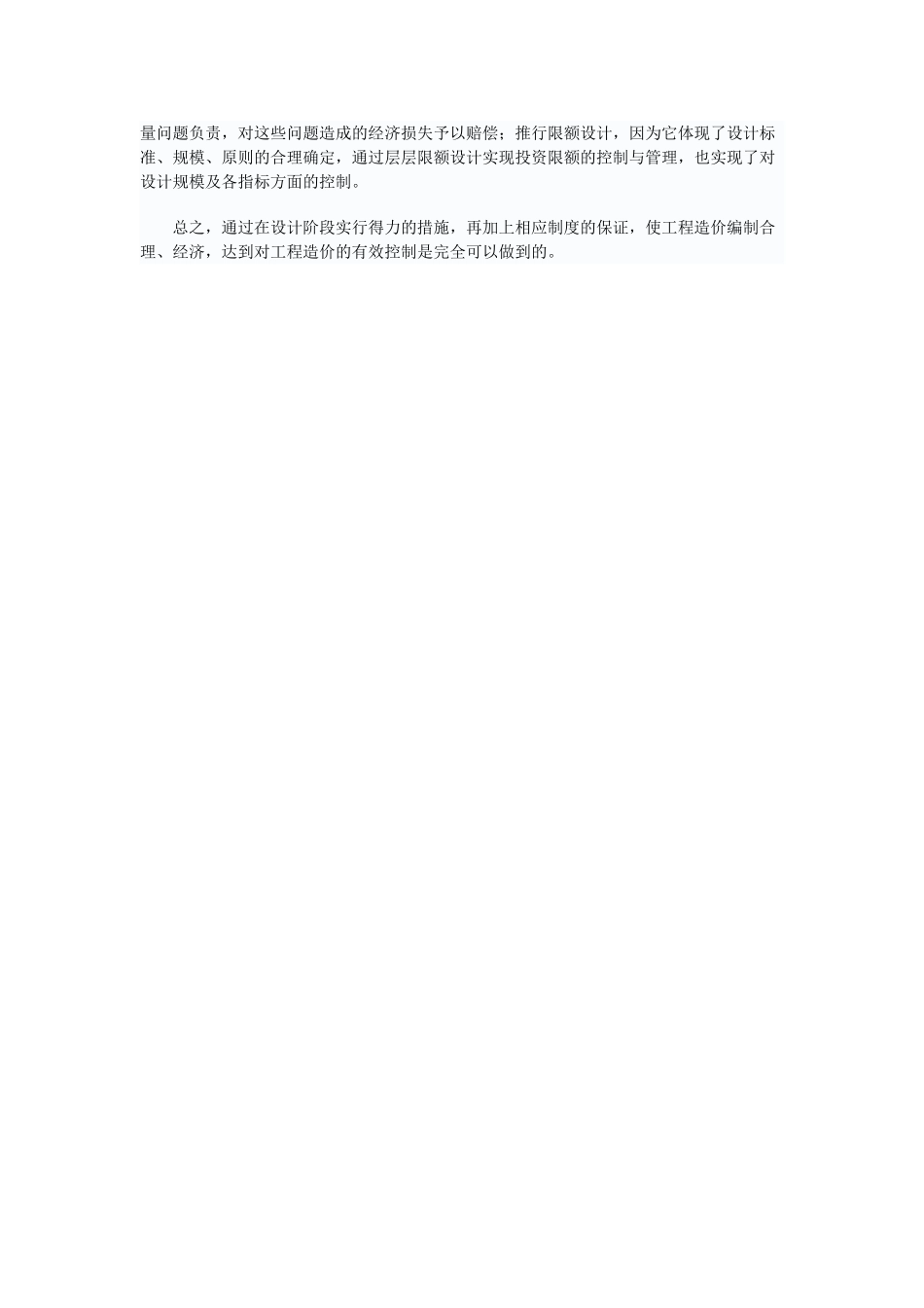 在设计阶段有效控制工程造价的几点措施_第3页