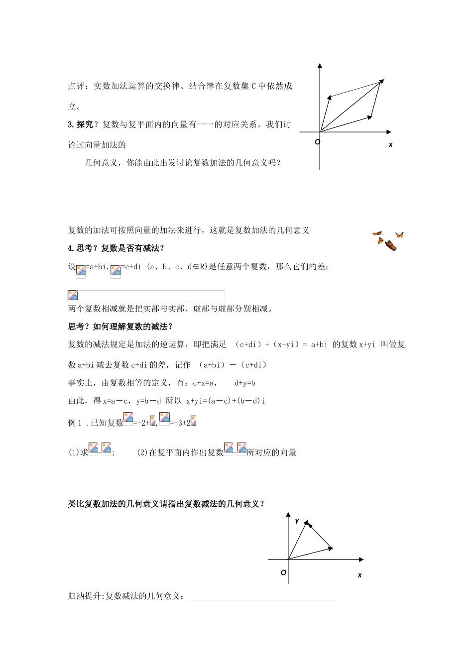 高中数学 4.2复数的乘除法二学案 北师大选修1-2_第2页