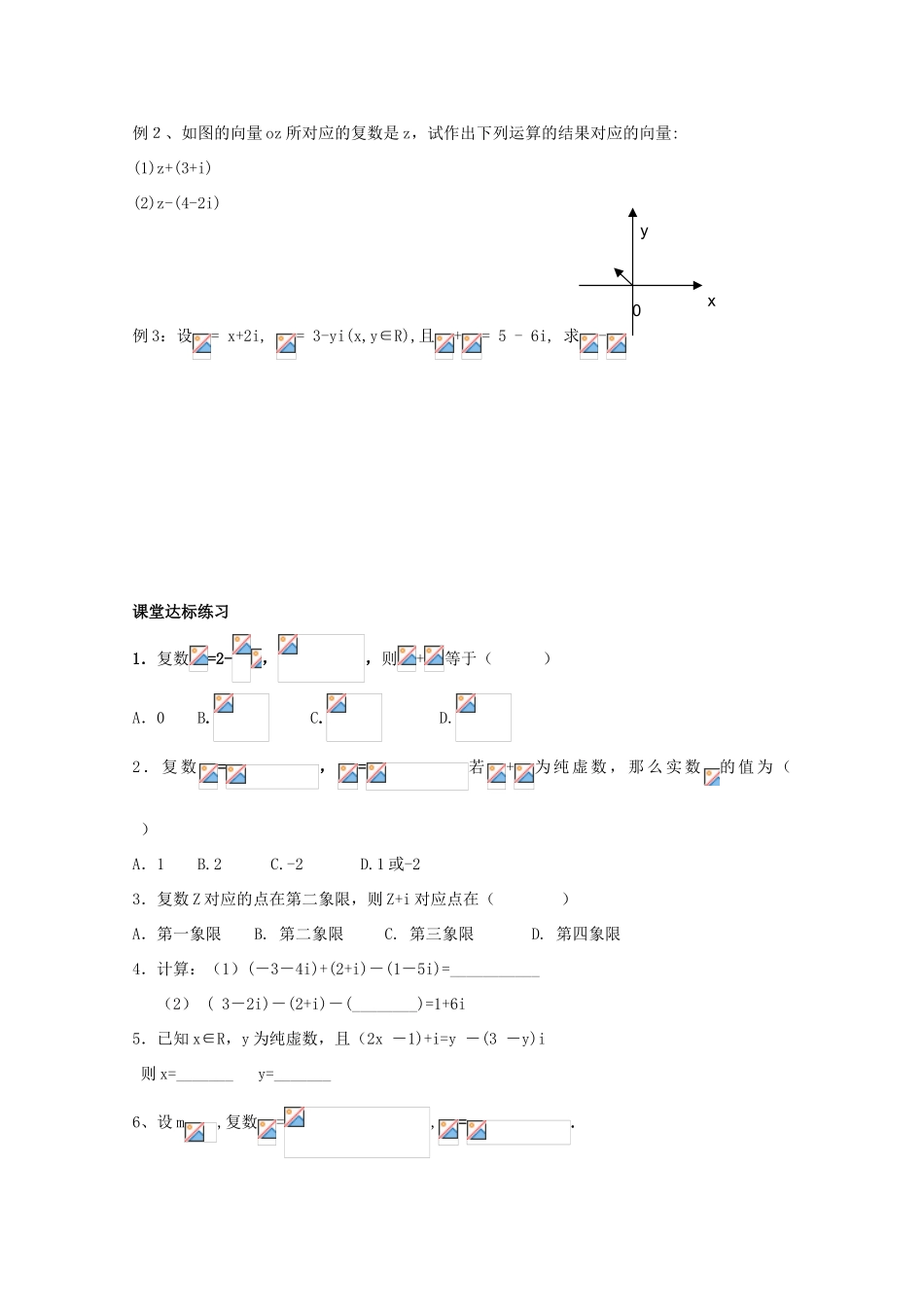 高中数学 4.2复数的乘除法二学案 北师大选修1-2_第3页