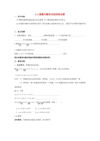 高中数学 4.2复数的乘除法二学案 北师大选修1-2
