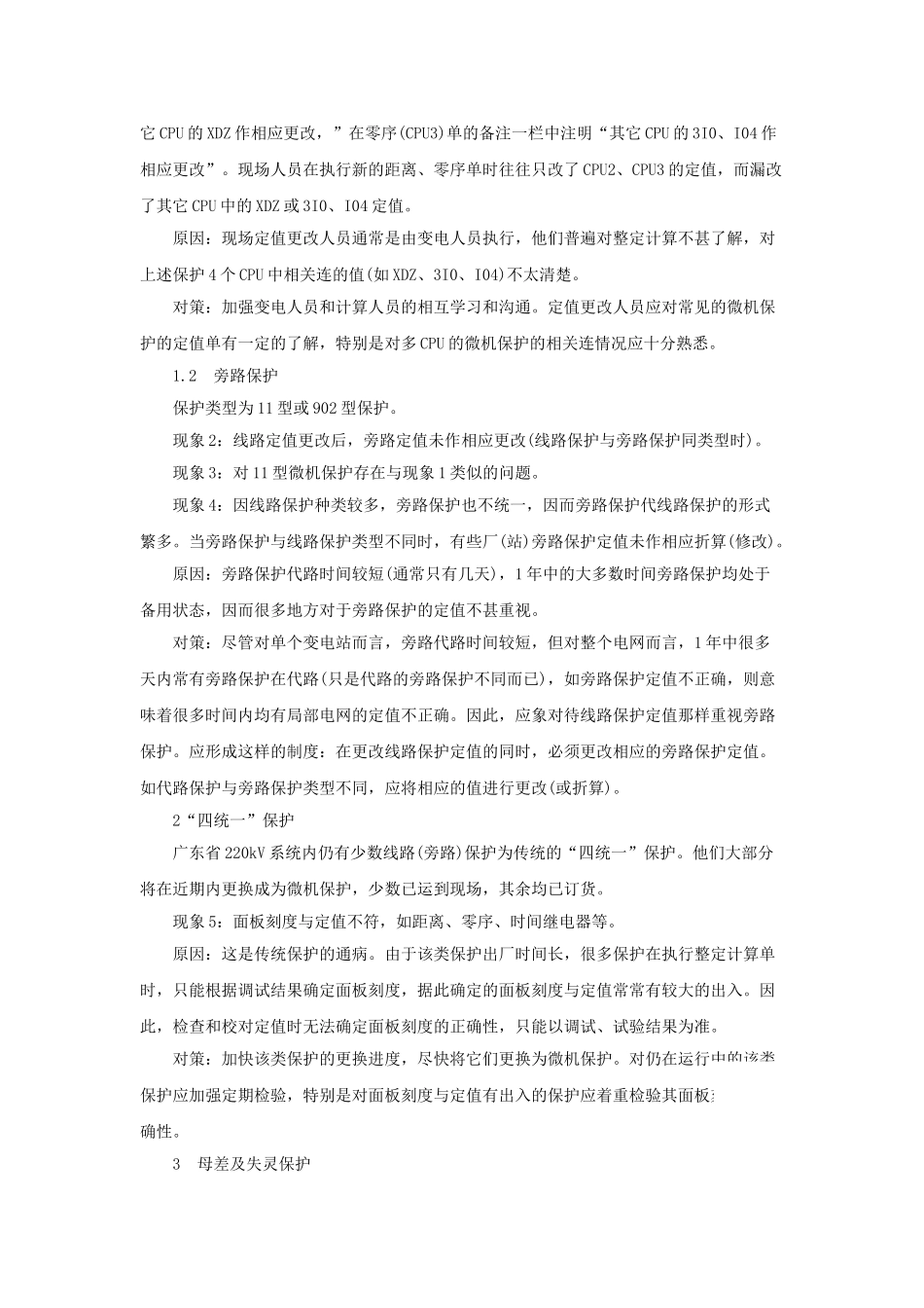 在计算机监控系统中生成变电站事故信号_第2页