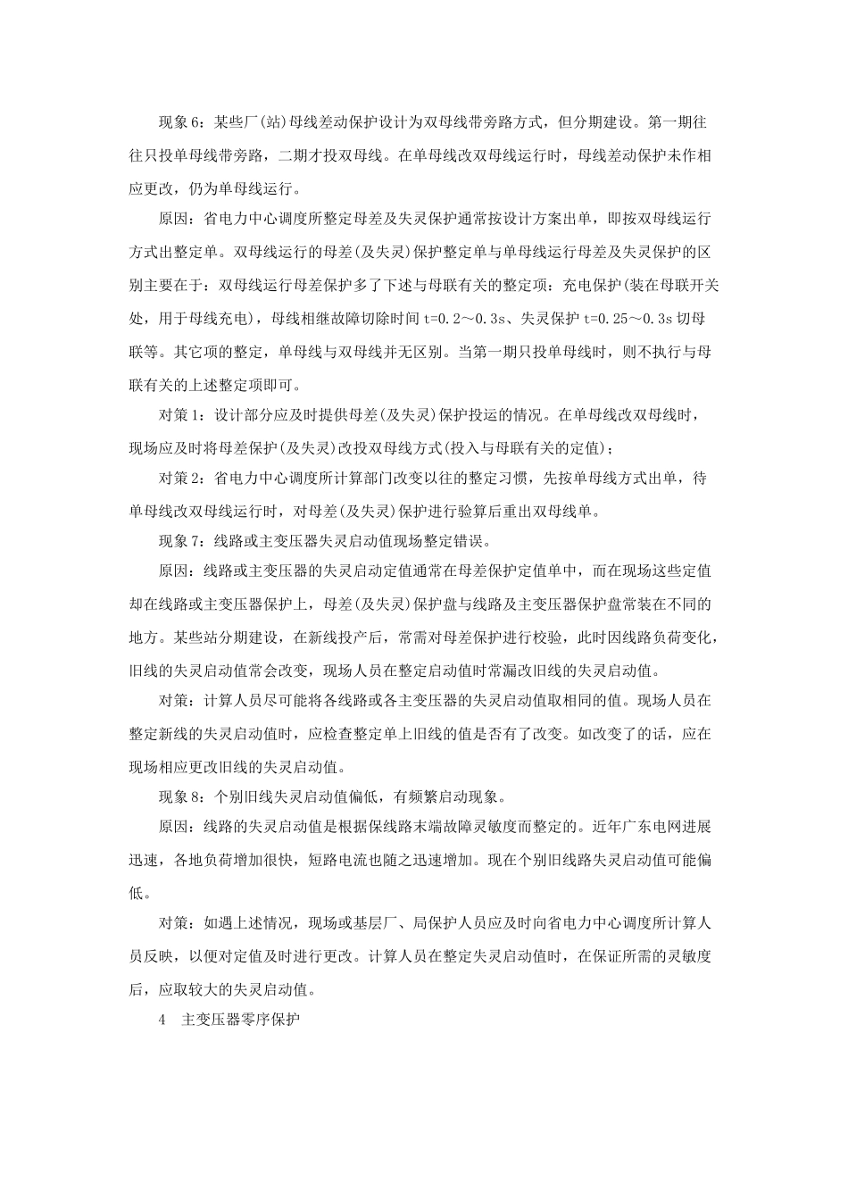 在计算机监控系统中生成变电站事故信号_第3页