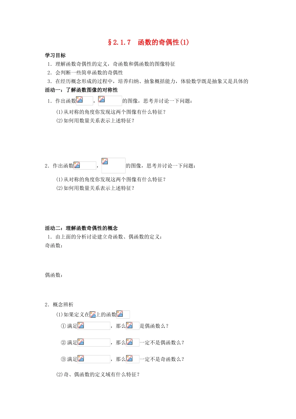 高中数学 函数的奇偶性学案 苏教版必修1_第1页