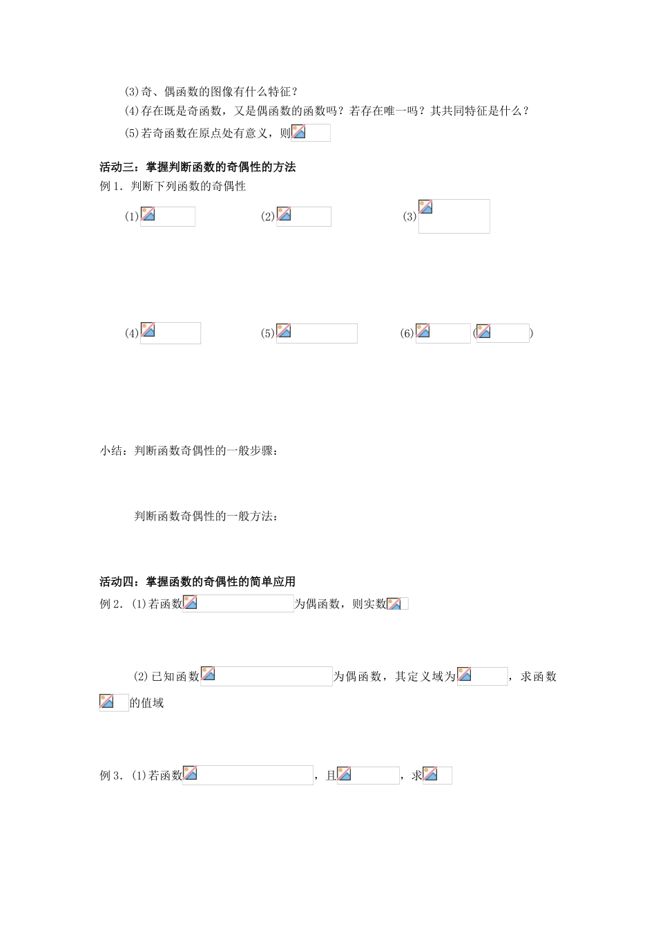 高中数学 函数的奇偶性学案 苏教版必修1_第2页