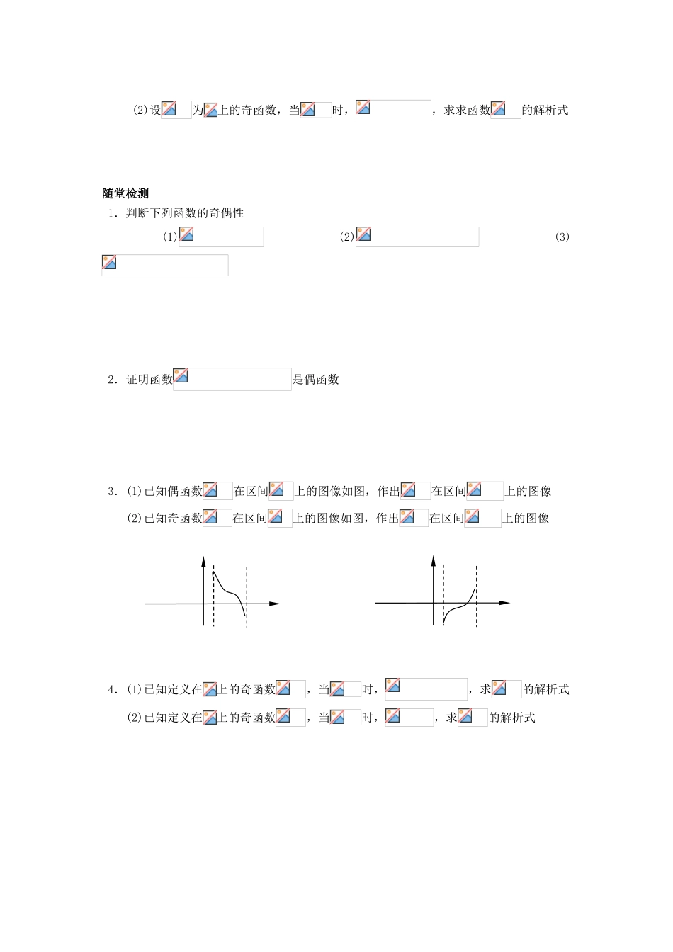高中数学 函数的奇偶性学案 苏教版必修1_第3页