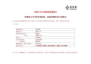 在软土中可以滚动的岩盘滚刀p