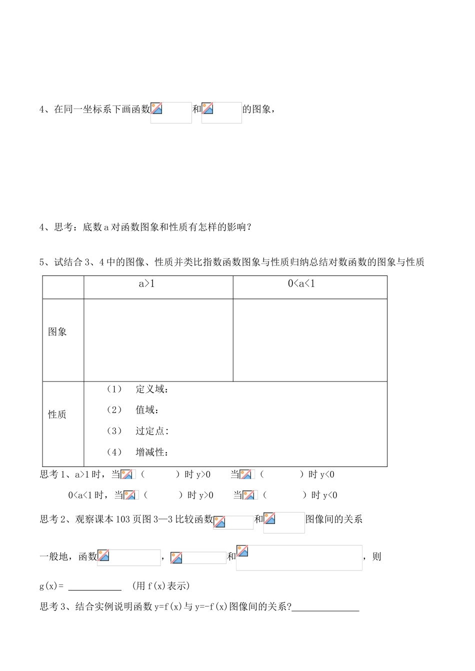 高中数学 对数函数导学案 新人教B版必修2_第2页