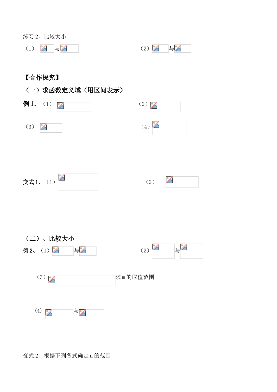 高中数学 对数函数导学案 新人教B版必修2_第3页