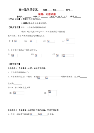 高中数学 对数函数导学案 新人教B版必修2