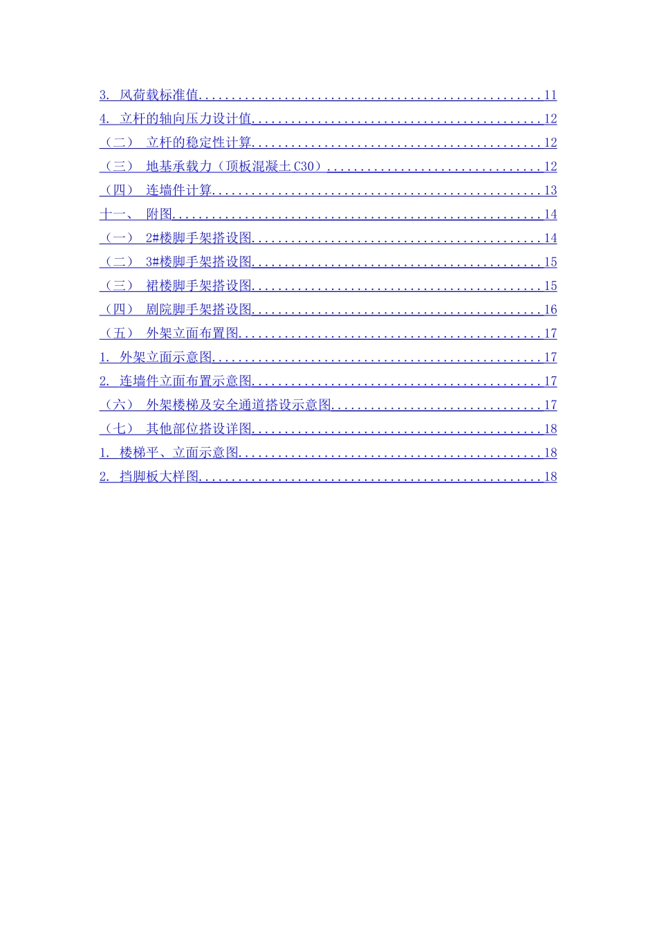 地上外架施工方案0513_第2页