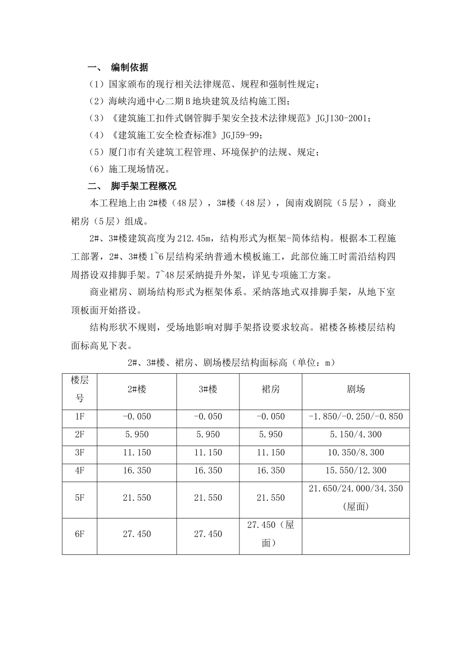 地上外架施工方案0513_第3页