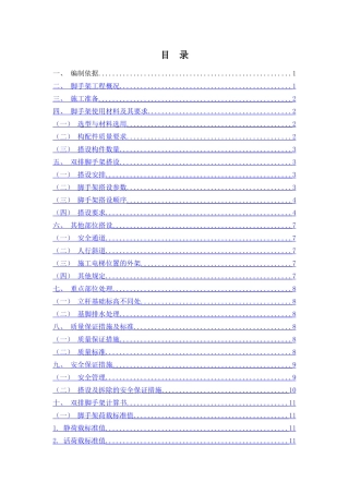 地上外架施工方案0513