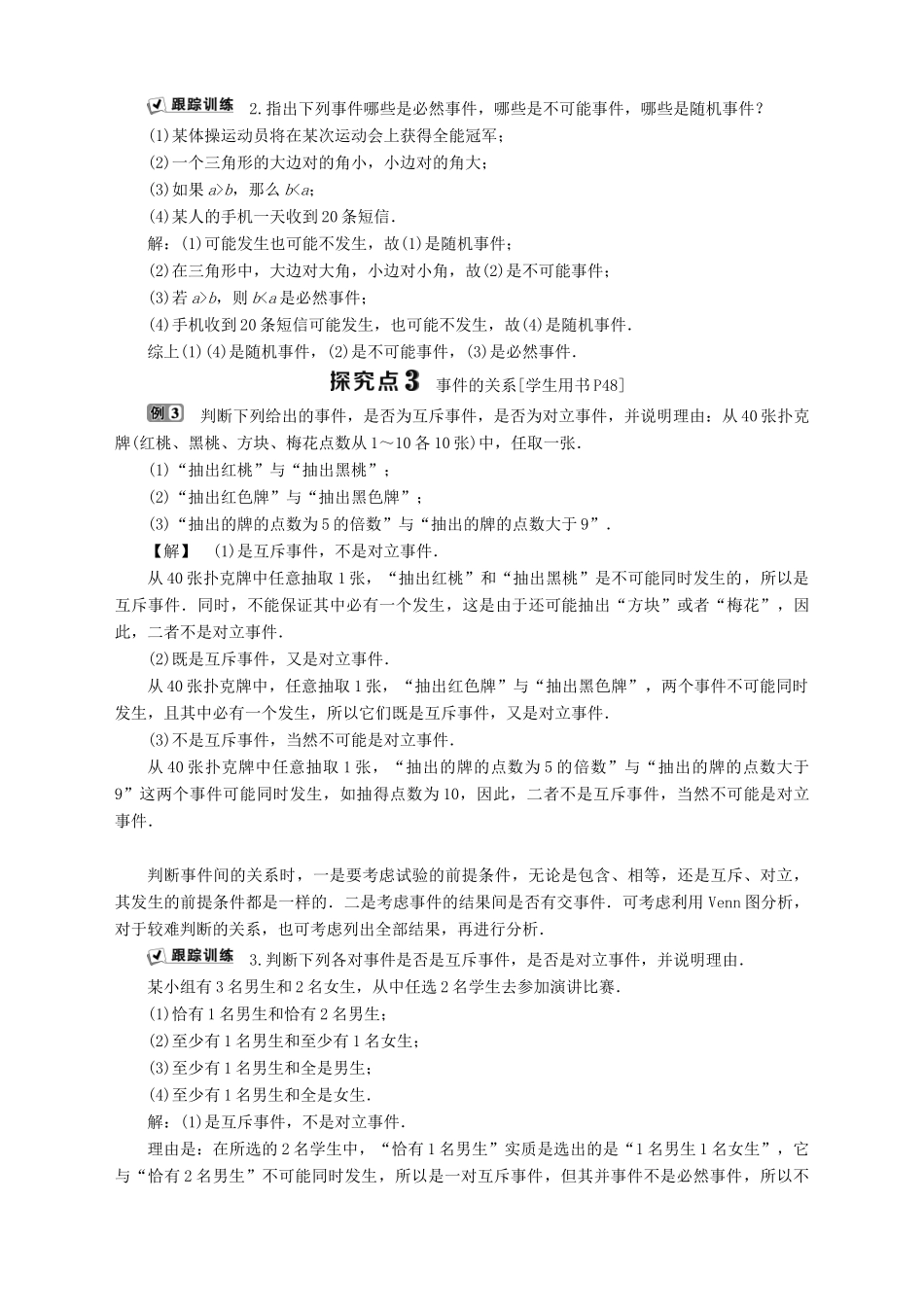 高中数学 第13章 概率 13.1 试验与事件 13.1.1 事件 13.1.2 事件的运算学案 湘教版必修5-湘教版高二必修5数学学案_第3页