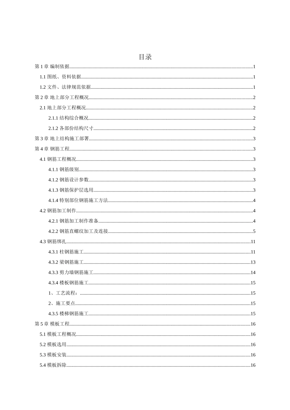 地上土建施工方案尹刚终_第2页