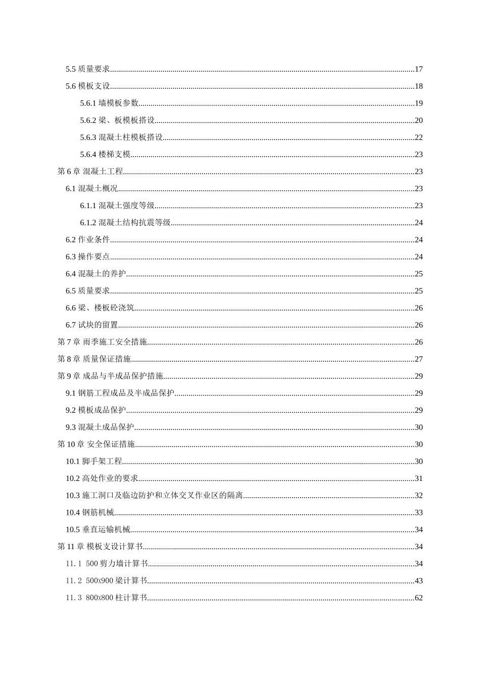 地上土建施工方案尹刚终_第3页
