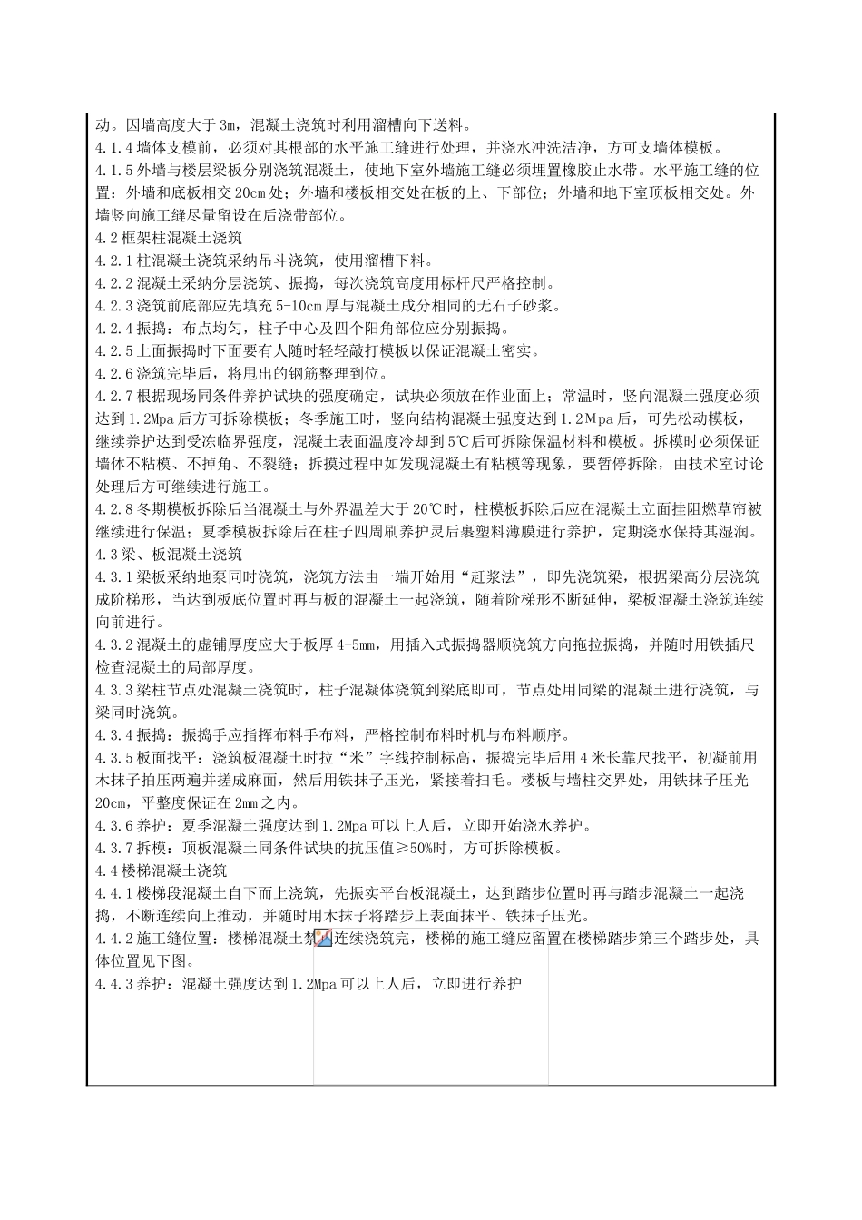 地上混凝土浇筑施工技术交底_第2页
