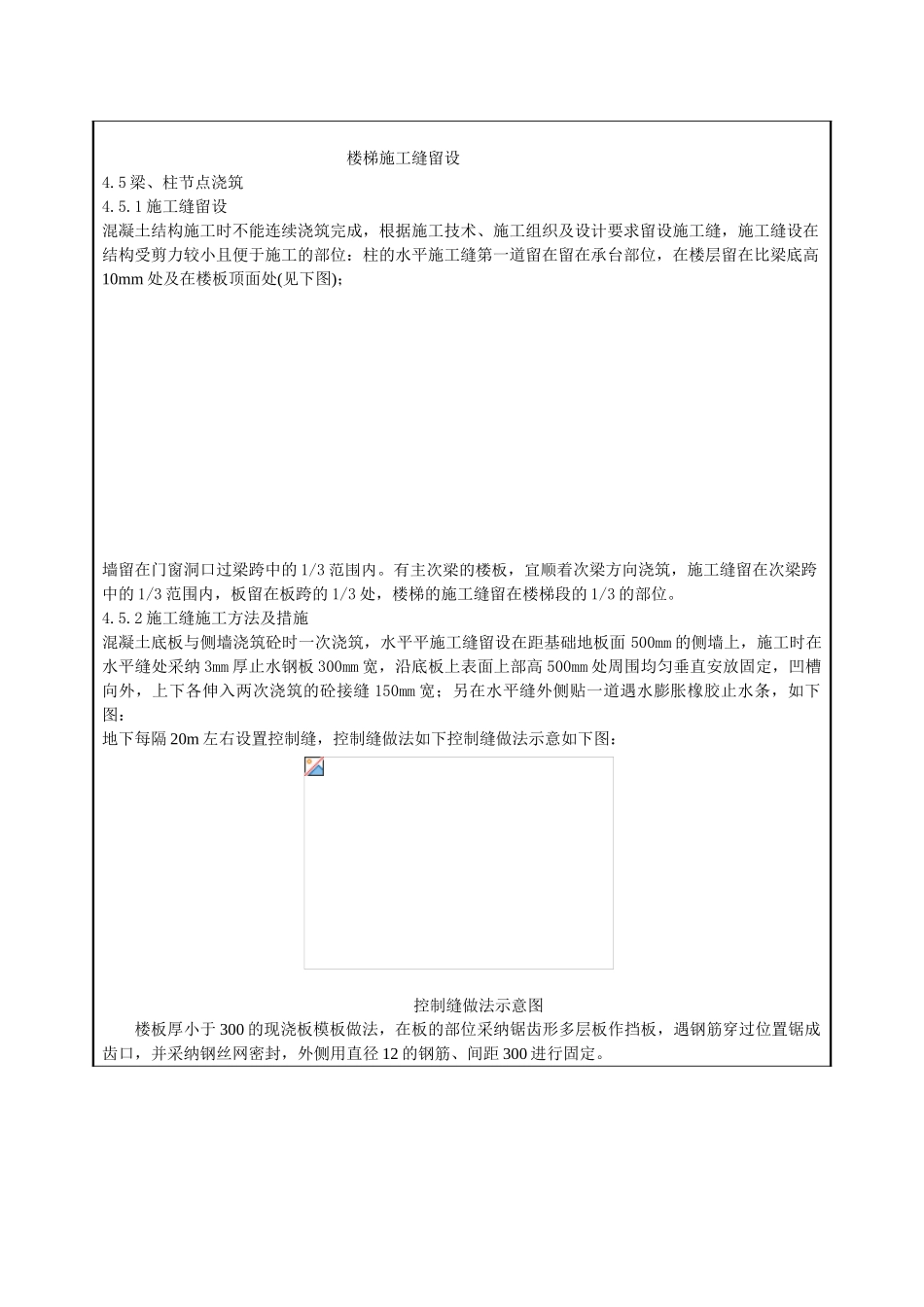 地上混凝土浇筑施工技术交底_第3页