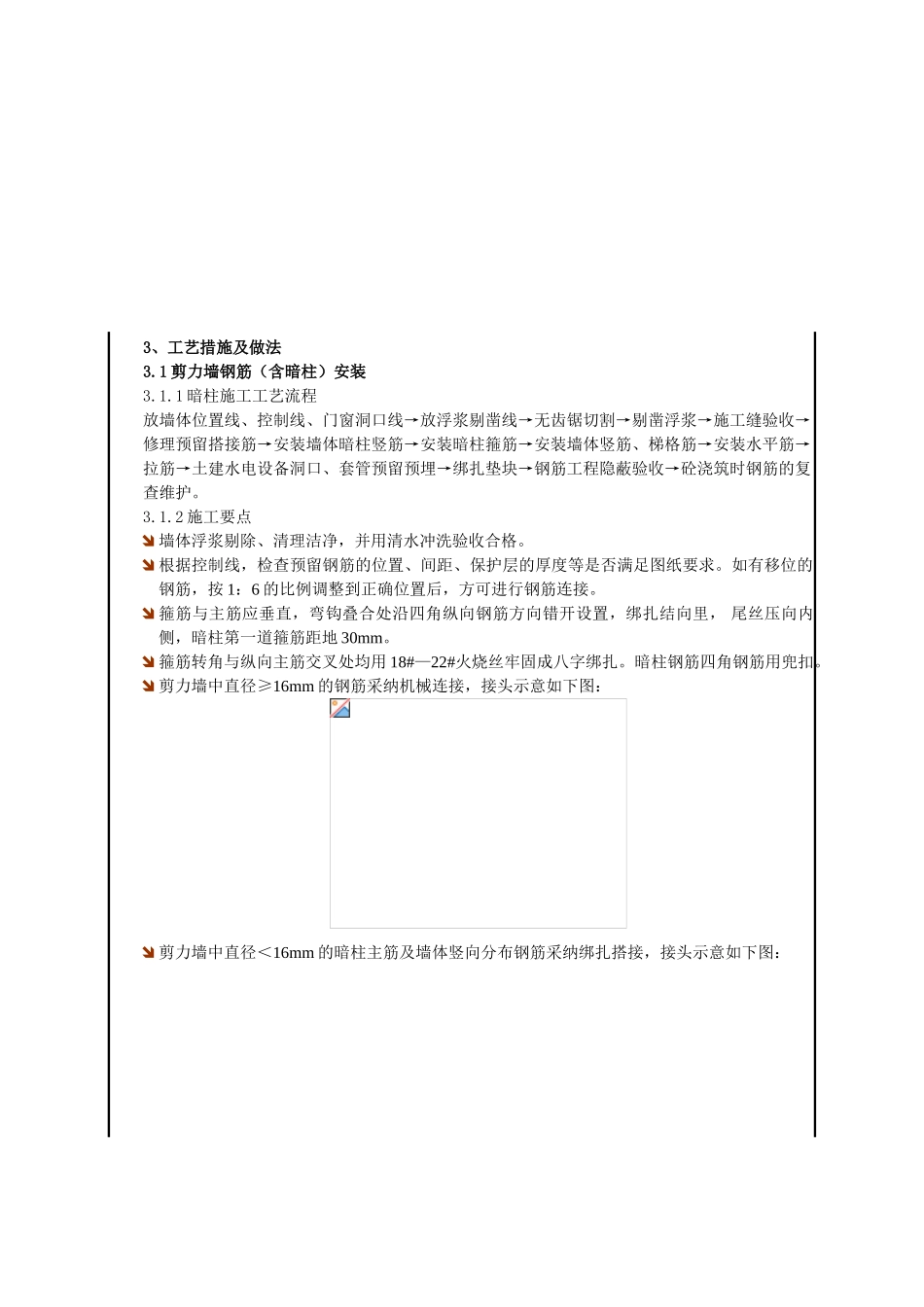 地上钢筋安装技术交底_第3页