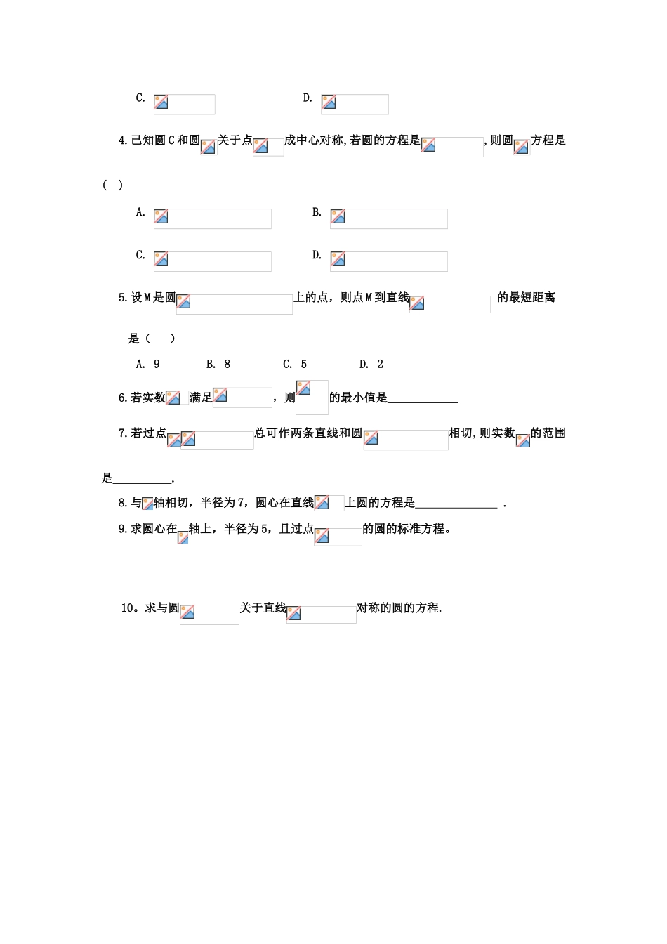 高中数学 4.2圆的标准方程学案 理 新人教A版必修2-新人教A版高中必修2数学学案_第3页