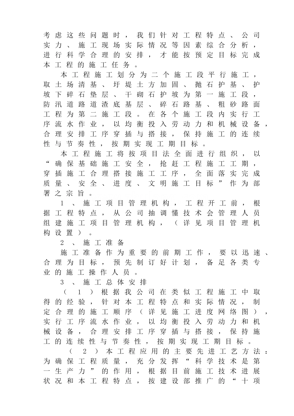 圩堤加固工程施工组织设计_第3页