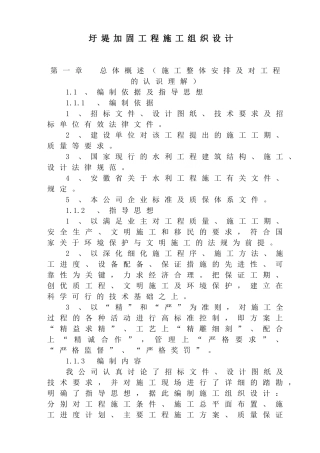 圩堤加固工程施工组织设计