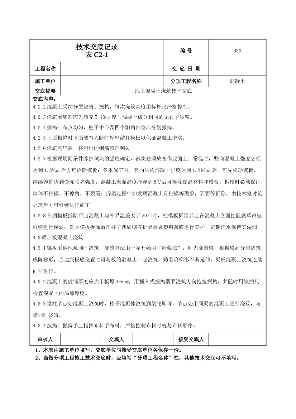 地上混凝土技术交底_第3页