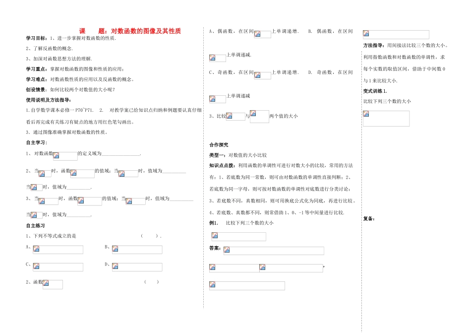 高中数学 对数函数的图像及其性质学案 新人教A版_第1页