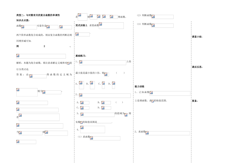高中数学 对数函数的图像及其性质学案 新人教A版_第2页