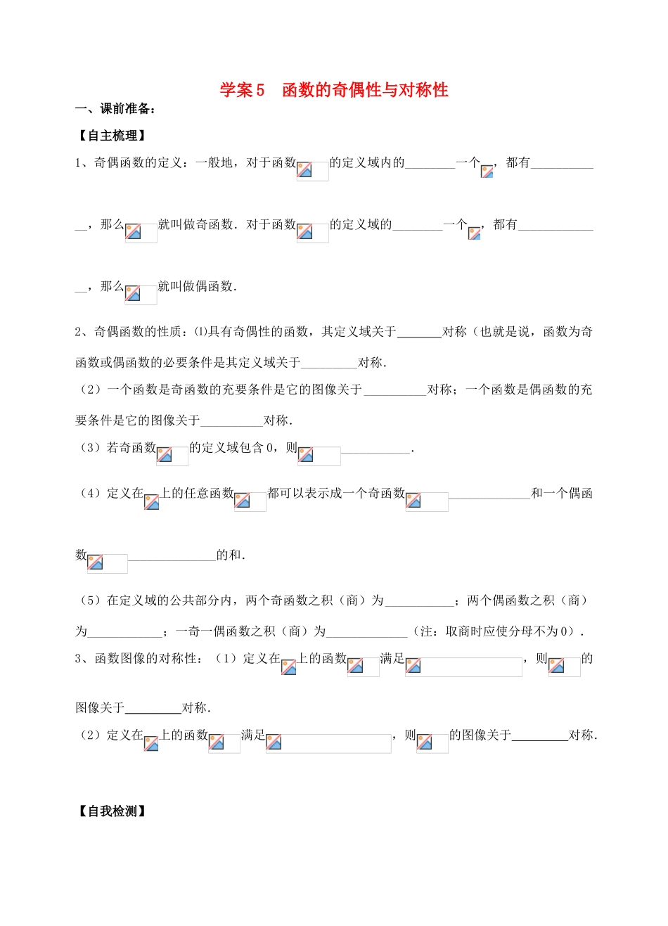 高中数学 函数的奇偶性与对称性新人教A版必修1_第1页
