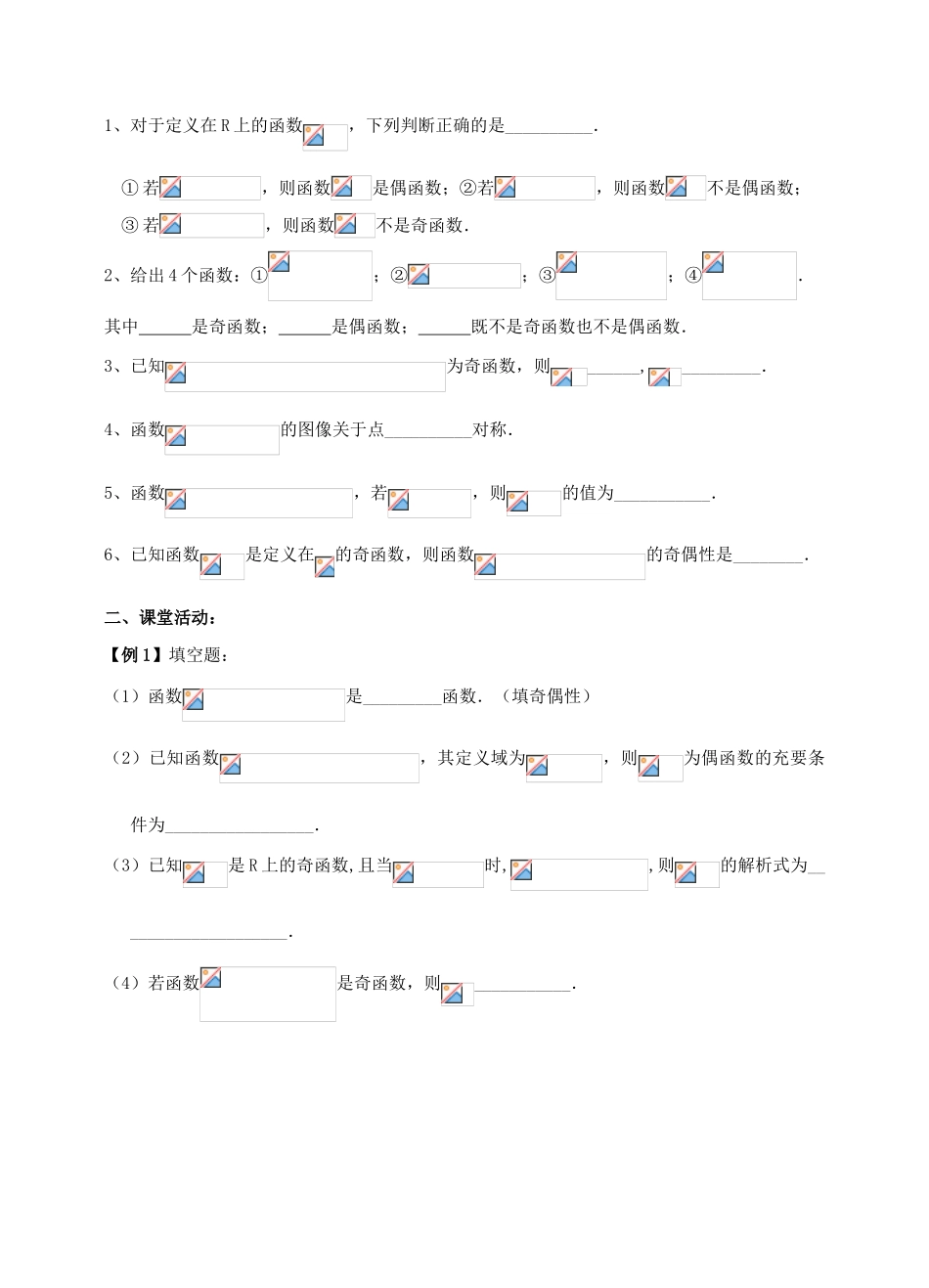 高中数学 函数的奇偶性与对称性新人教A版必修1_第2页