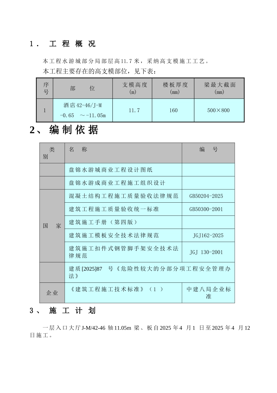 地上高大模板支设方案_第2页