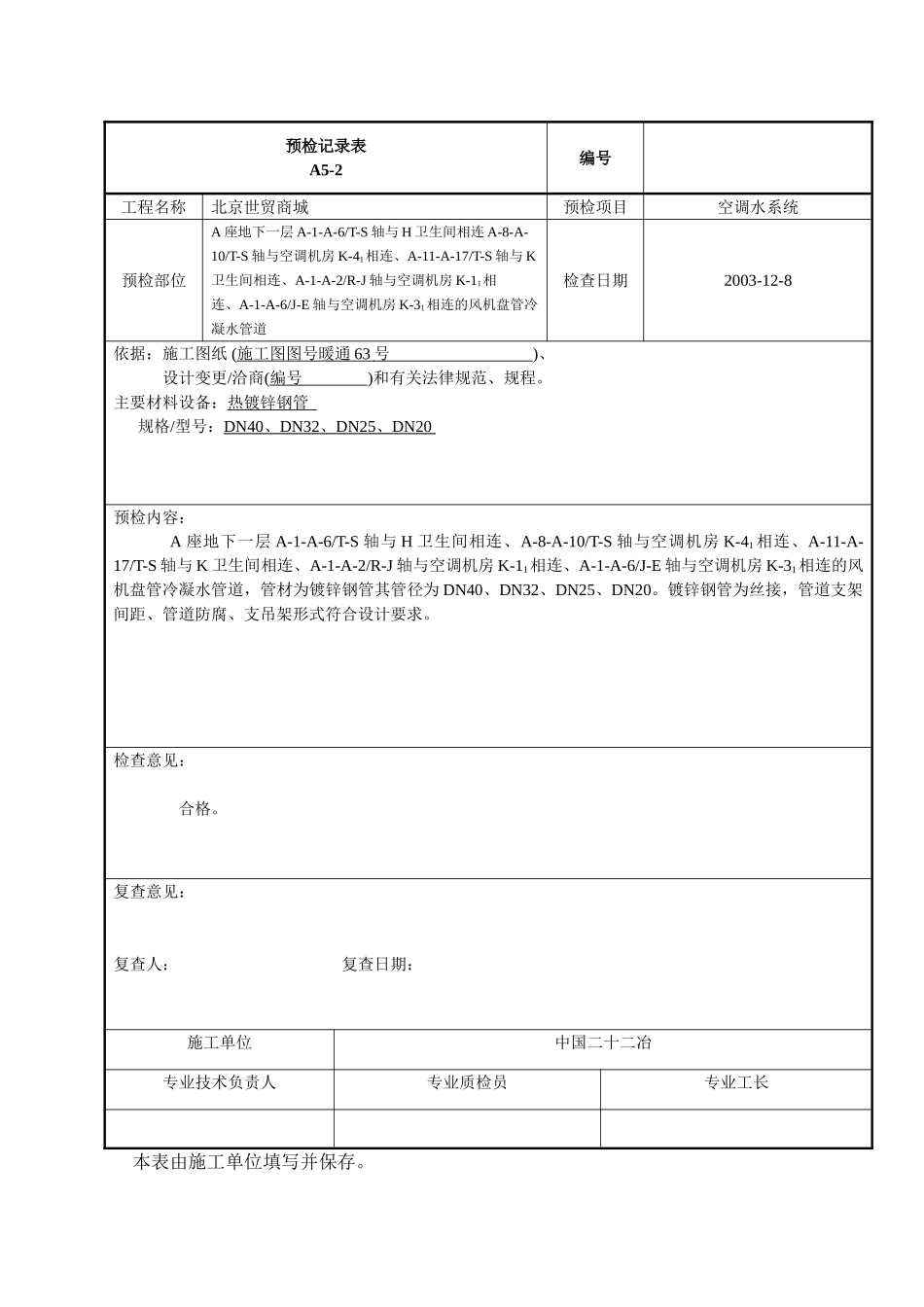 地下-一层冷凝水_第1页