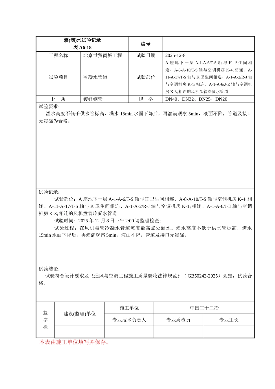 地下-一层冷凝水_第2页