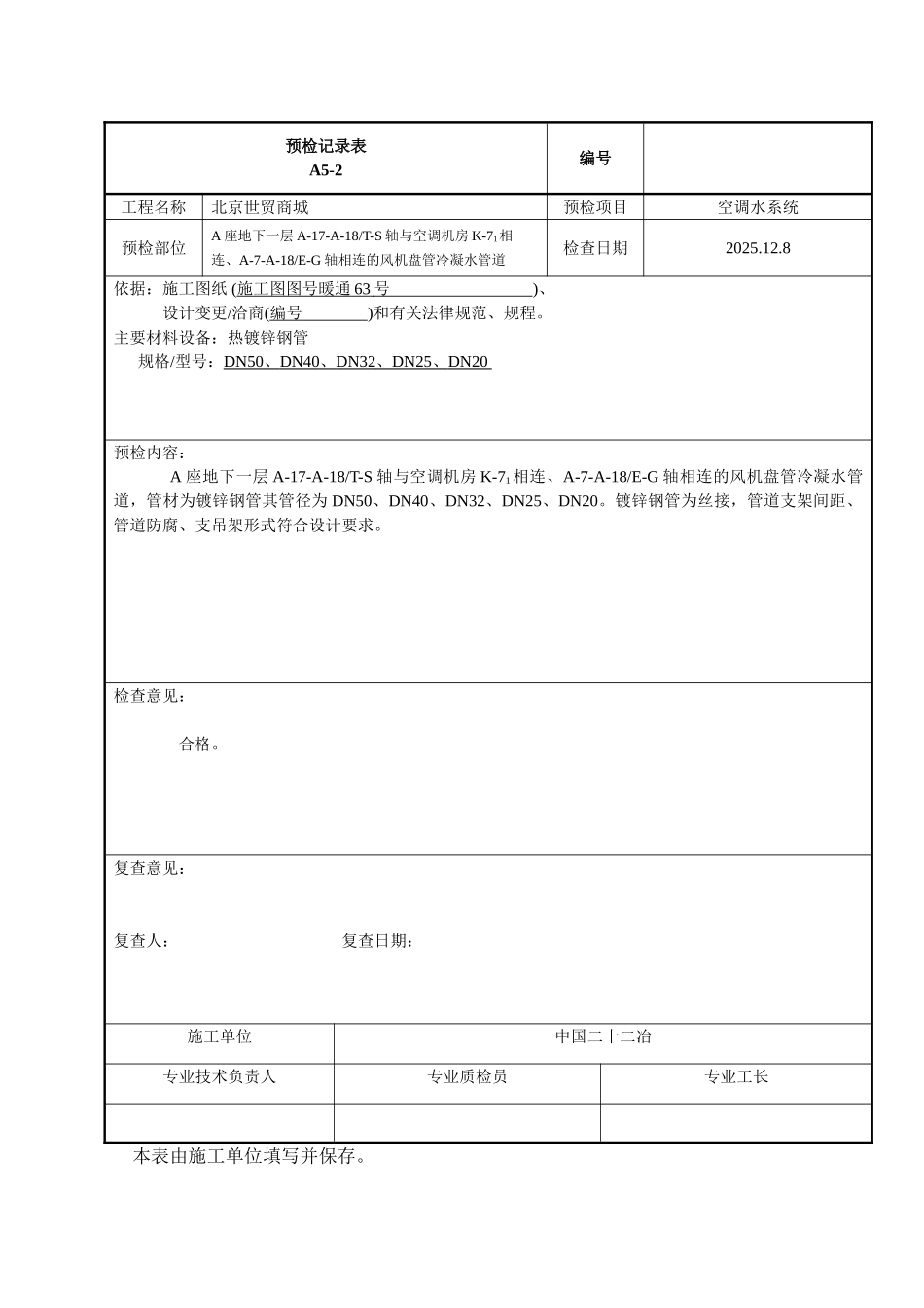 地下-一层冷凝水_第3页
