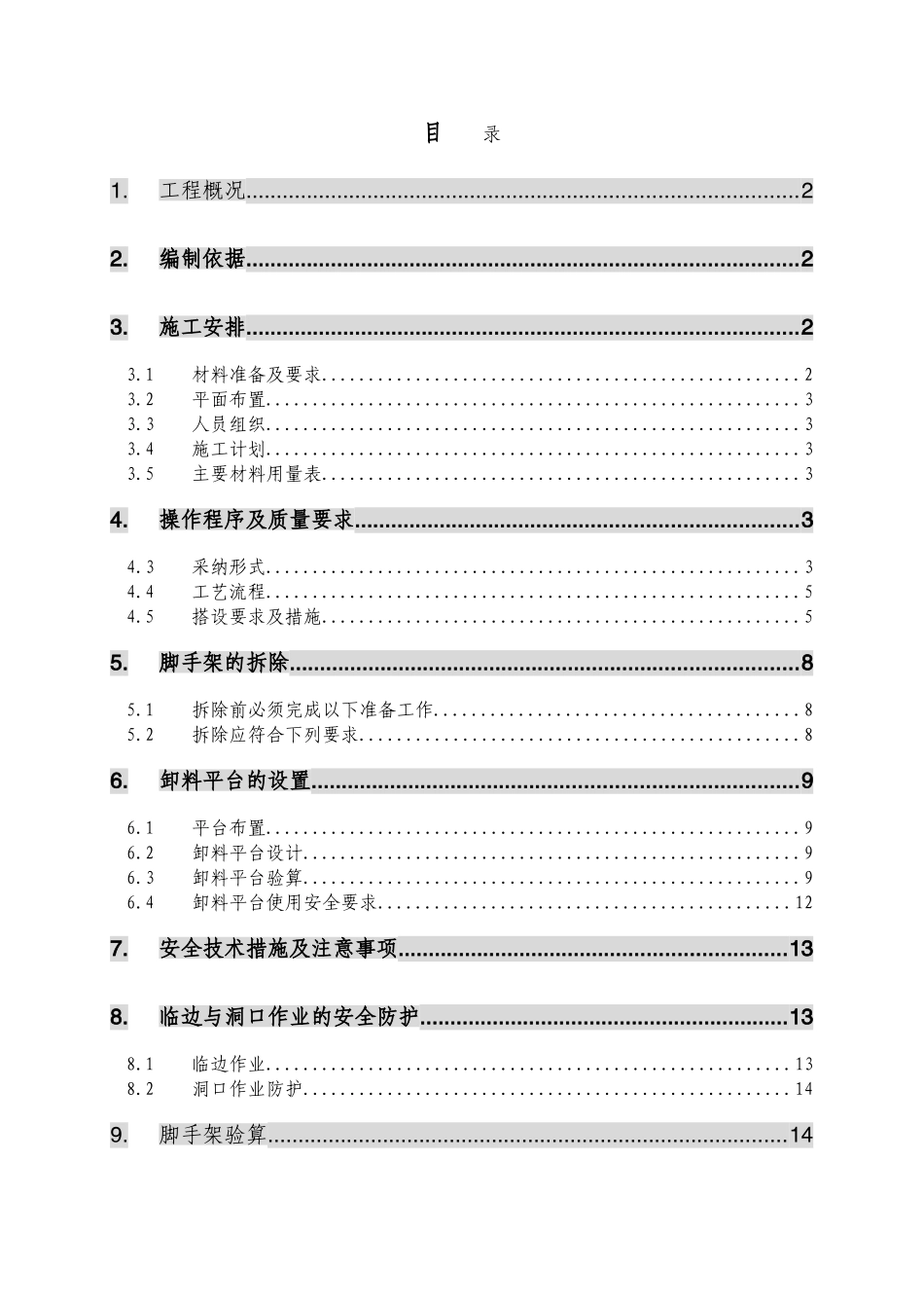 地上部分脚手架方案_第1页
