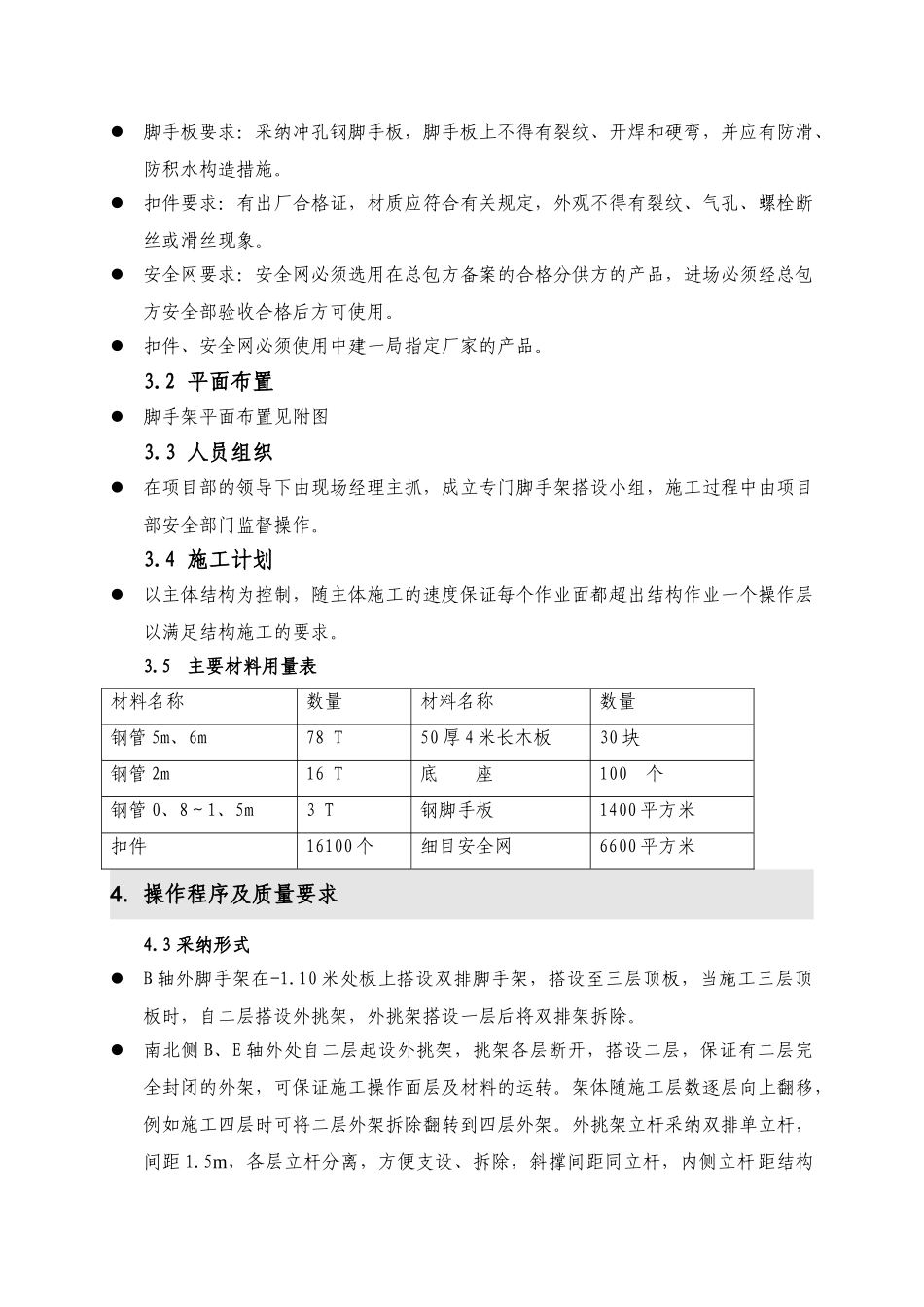 地上部分脚手架方案_第3页