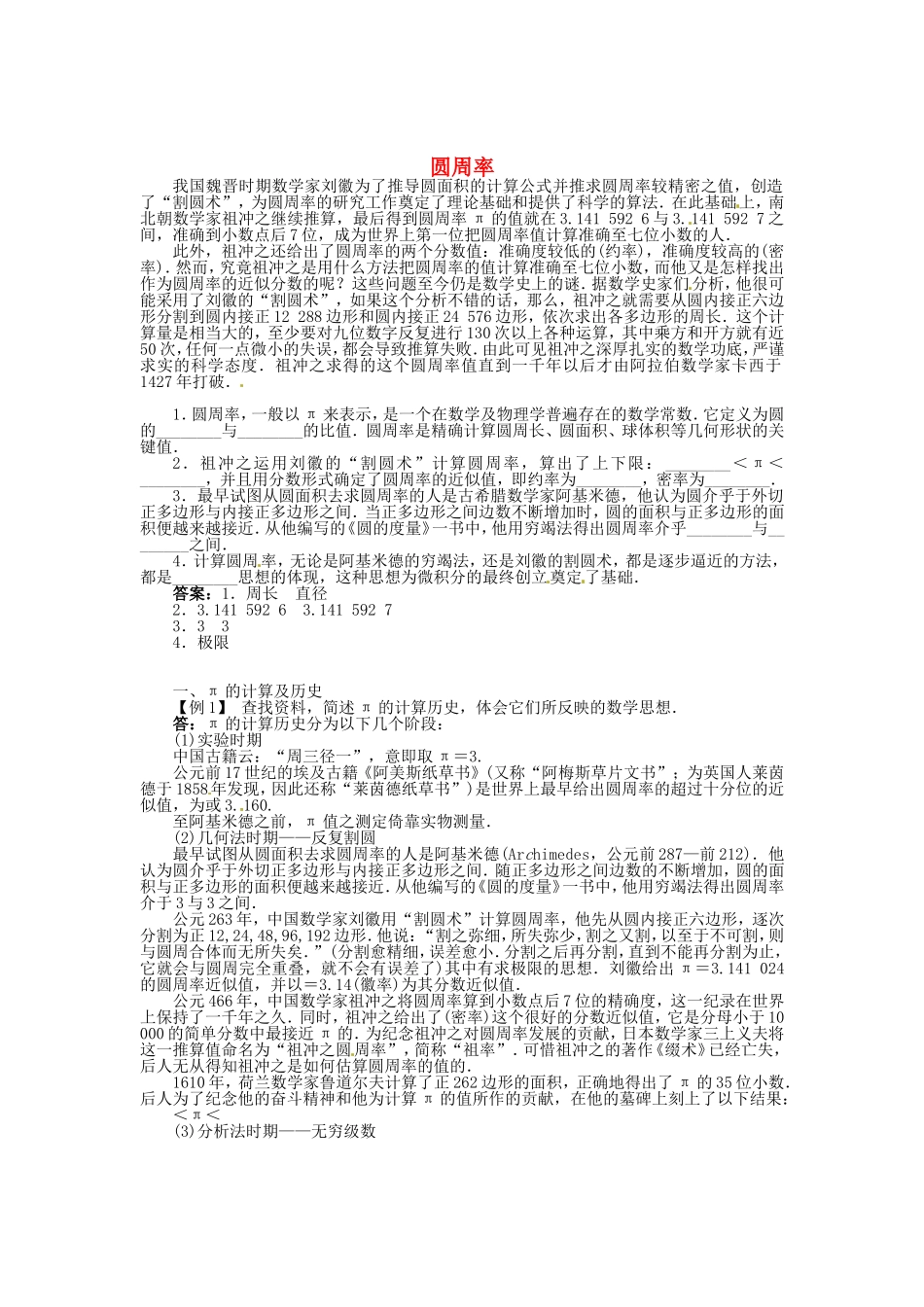 高中数学 4.2圆周率导学案 北师大版选修3-1-北师大版高二选修3-1数学学案_第1页