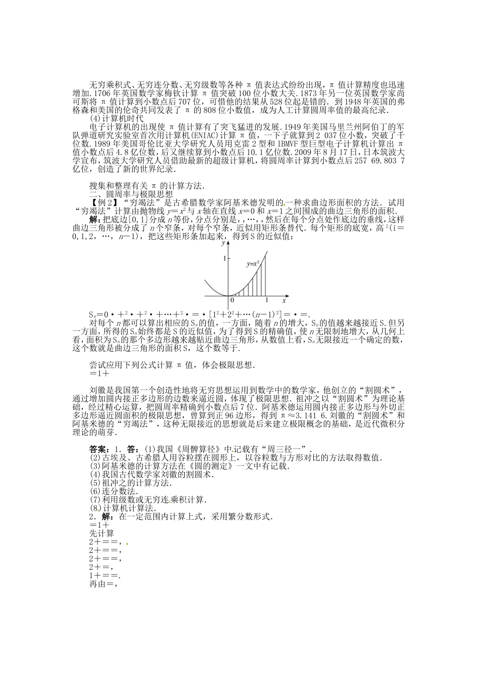 高中数学 4.2圆周率导学案 北师大版选修3-1-北师大版高二选修3-1数学学案_第2页