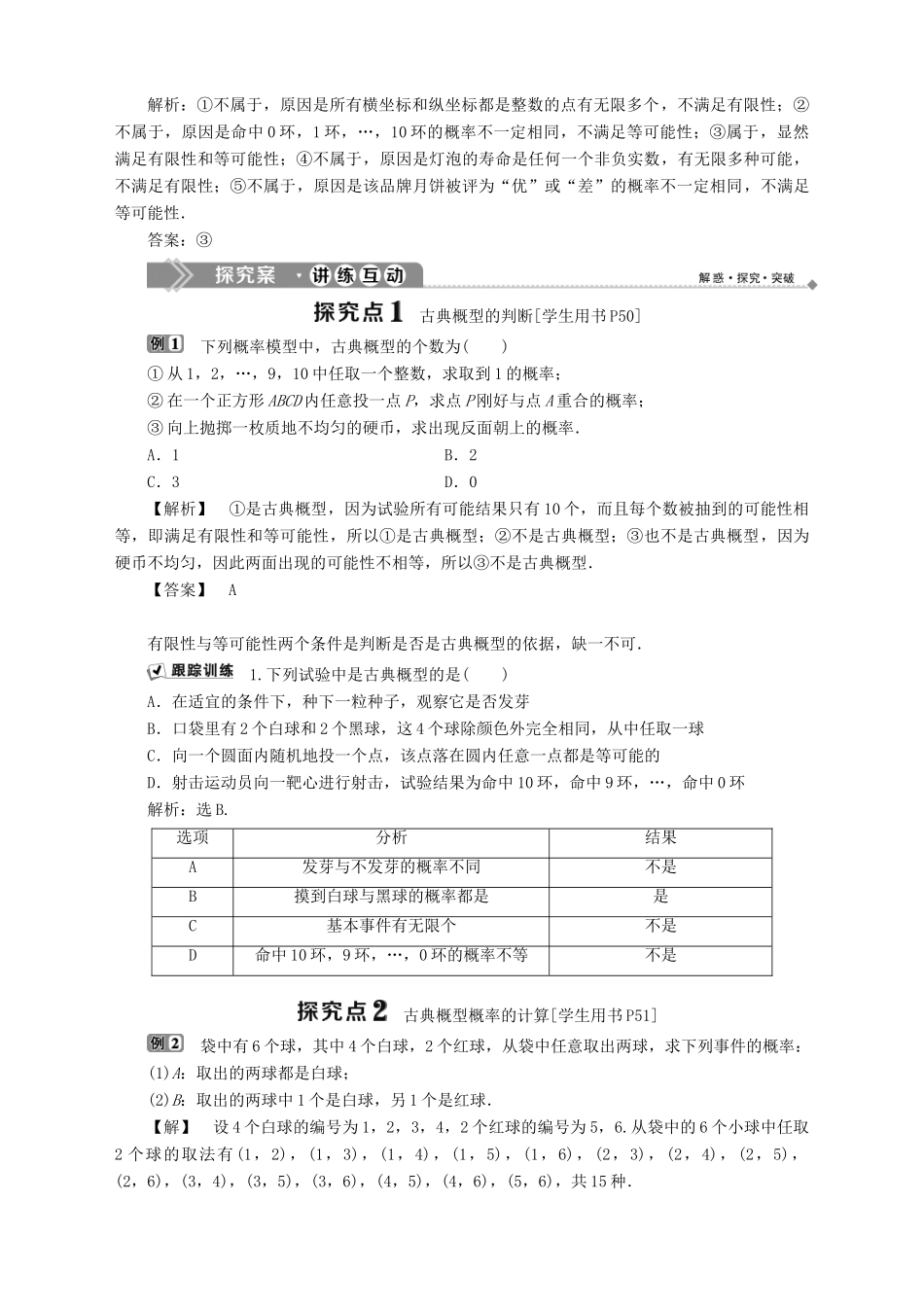 高中数学 第13章 概率 13.2 概率及其计算 13.2.1 古典概率模型学案 湘教版必修5-湘教版高二必修5数学学案_第2页
