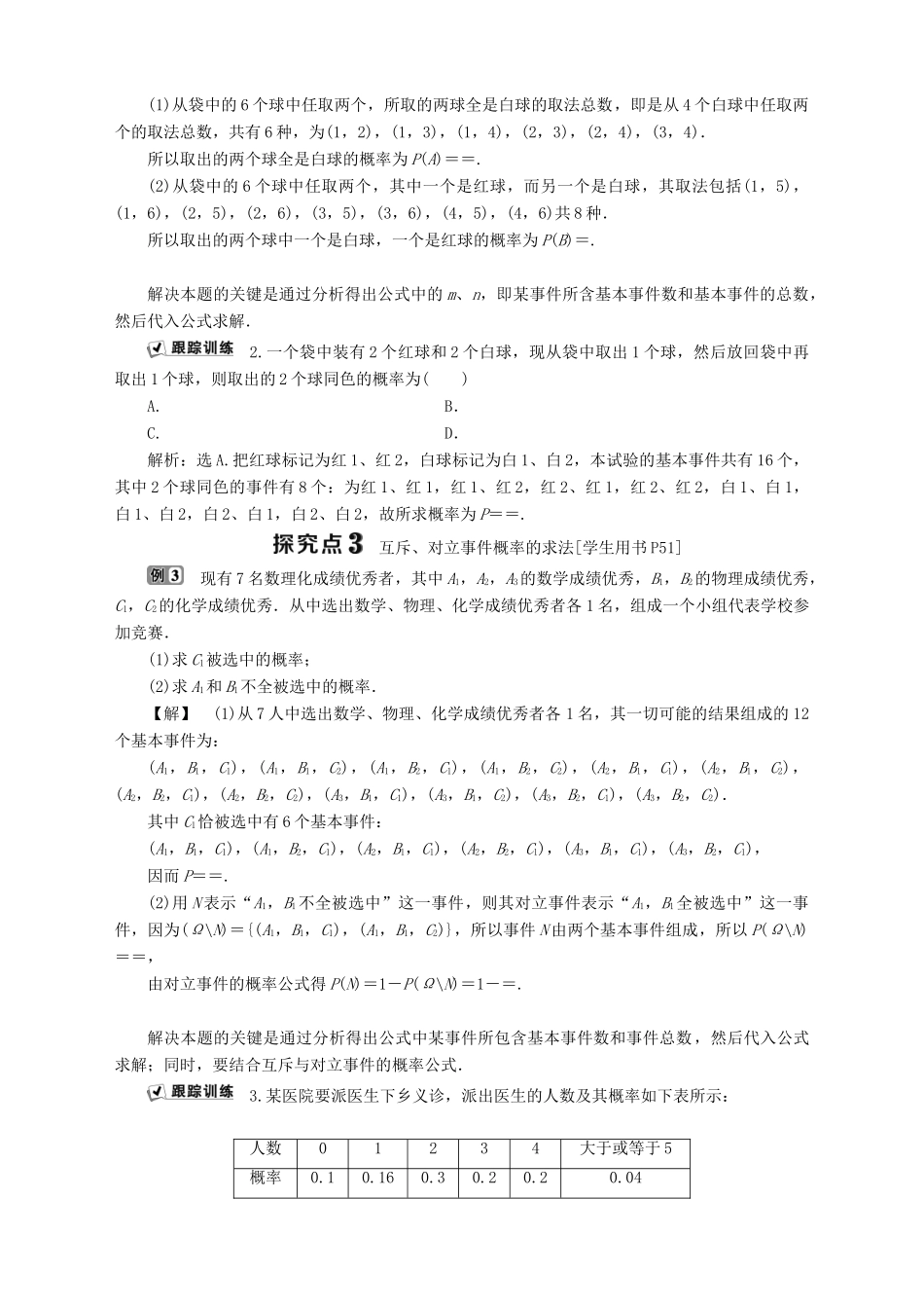 高中数学 第13章 概率 13.2 概率及其计算 13.2.1 古典概率模型学案 湘教版必修5-湘教版高二必修5数学学案_第3页