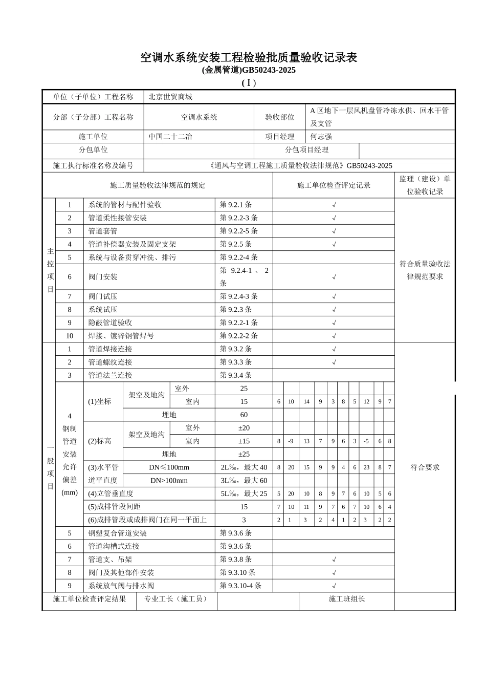 地下一层盘管检验_第1页