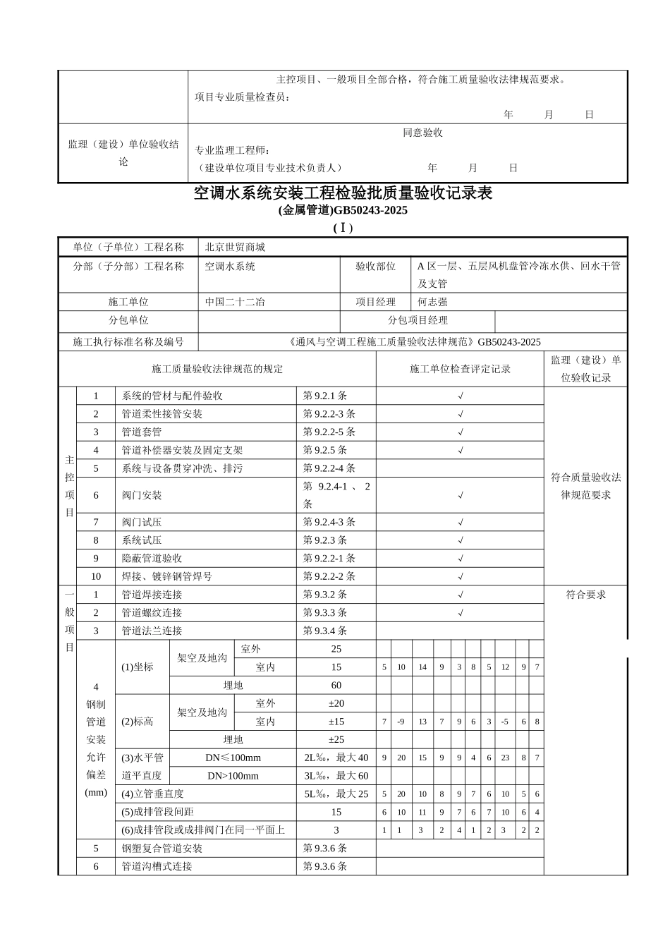 地下一层盘管检验_第2页