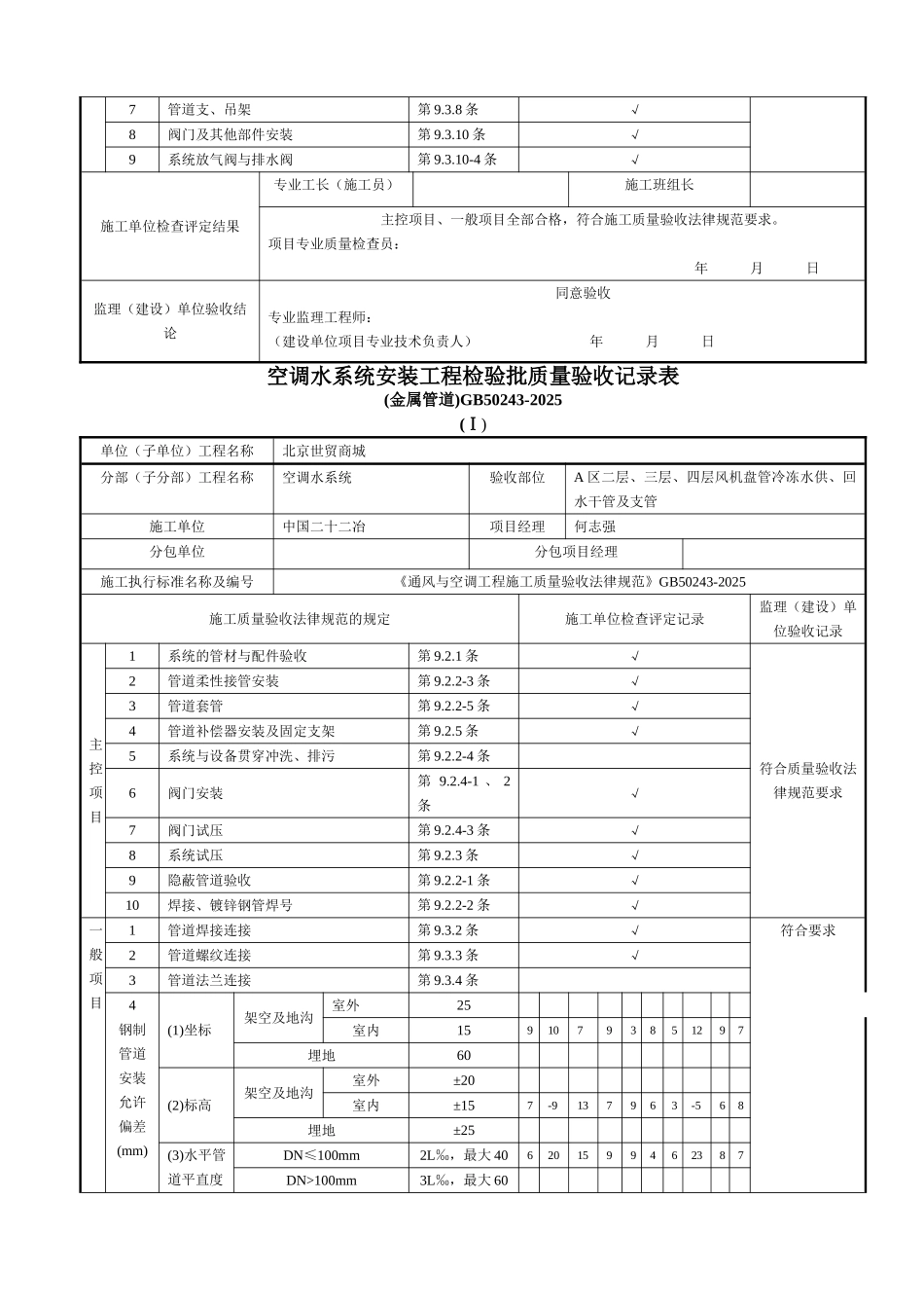 地下一层盘管检验_第3页